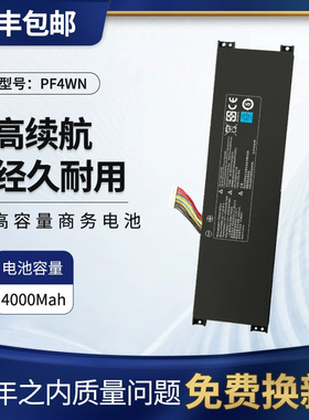 适用于神舟KINGBOOK U45 A1 畅玩版PF4WN-03-17-3S1P-0笔记本电池