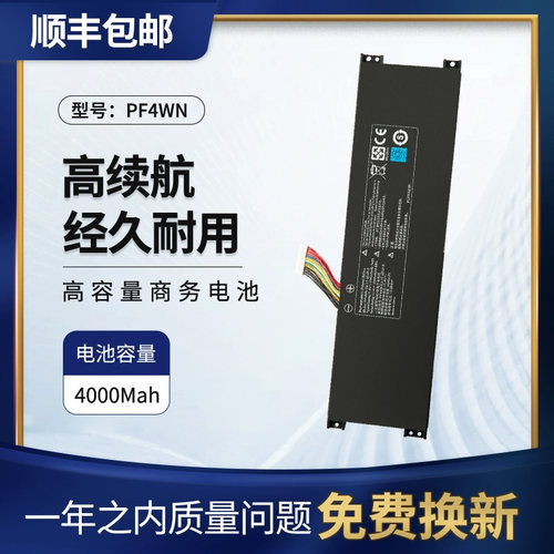 神舟U45A1畅玩版PF4WN内置电池