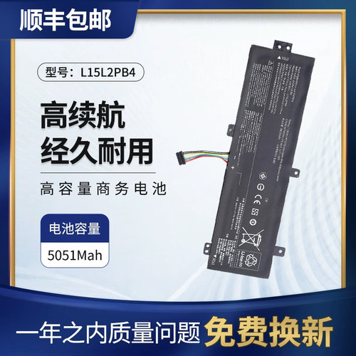 适用联想小新笔记本电池L15L2PB4