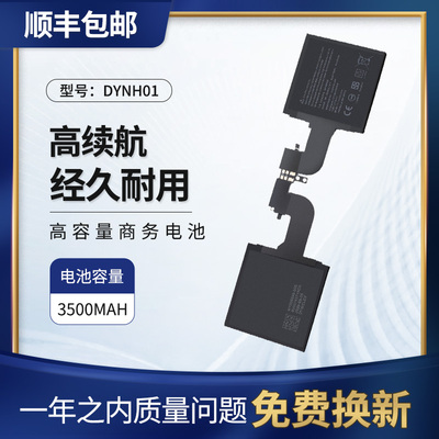 适用微软1793平板电脑电池DYNH01