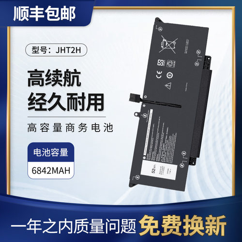 适用戴尔7310笔记本电池JHT2H