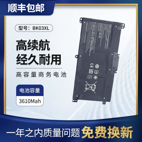 适用惠普X360笔记本BK03XL电池