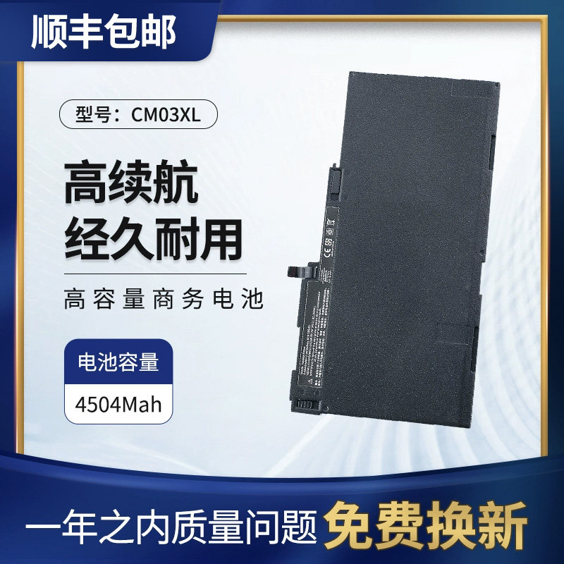 适用惠普840G1笔记本电池CM03XL图片