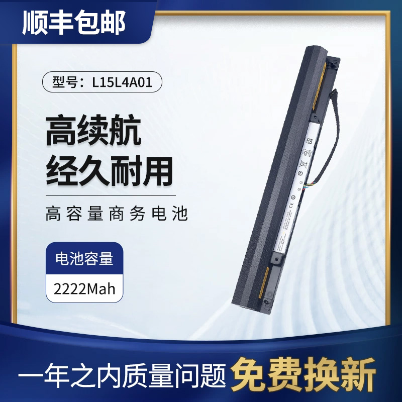 笔记本电池联想L15L4A01