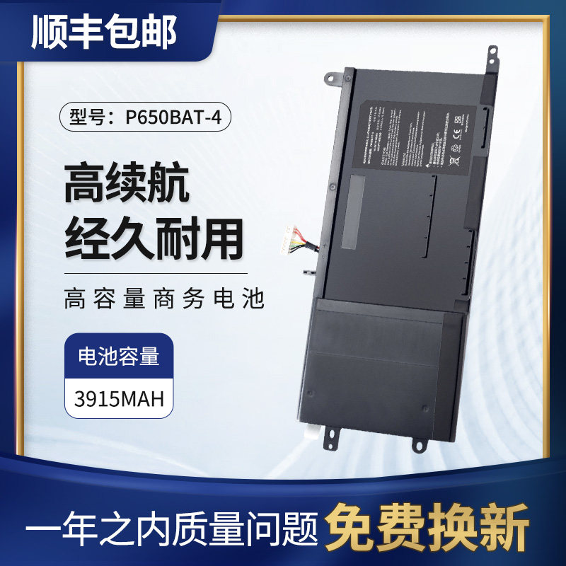 适用神舟Z7M笔记本P650BAT-4电池