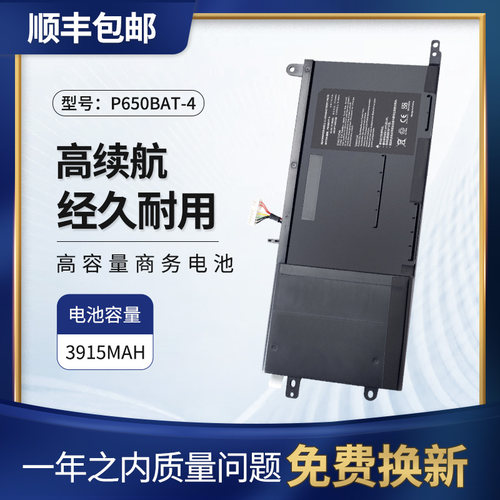 适用神舟Z7M笔记本P650BAT-4电池