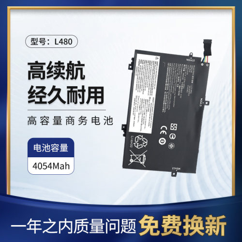 适用联想笔记本L480电池L17L3P52