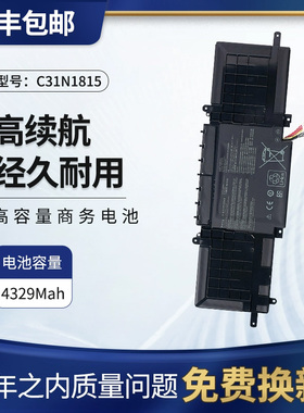 全新华硕 U3300F C31N1815 UX333F RX333FA BX333FN 笔记本电池