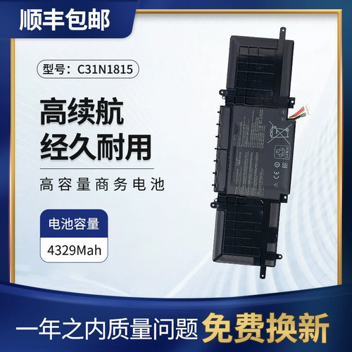 华硕U3300F笔记本电池C31N1815