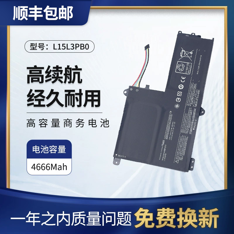 联想潮7000笔记本电池L15C3PB1