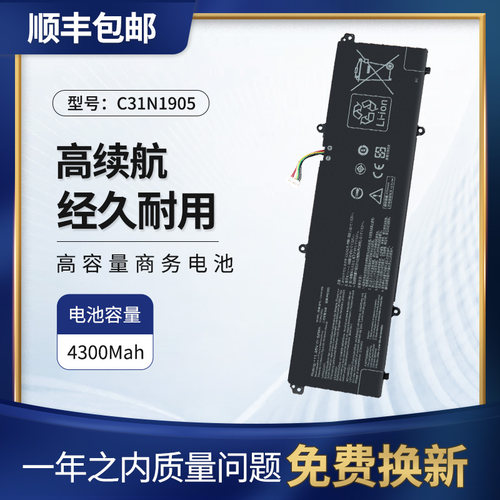 适用华硕S5600F内置电池C31N1905