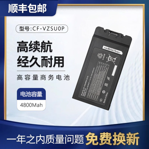 适用松下VZSU0PW-54笔记本电池