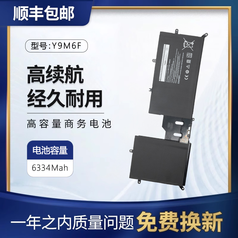 外星人AlienwareM17R2电池Y9M6F