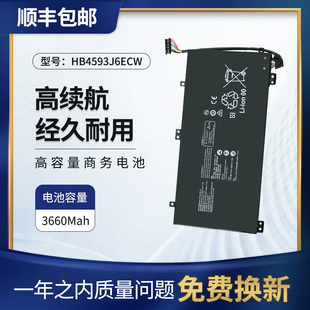 适用于华为MateBook13 WRT-W09 W19 WX9 HN-W29L HB4593J6ECW电池