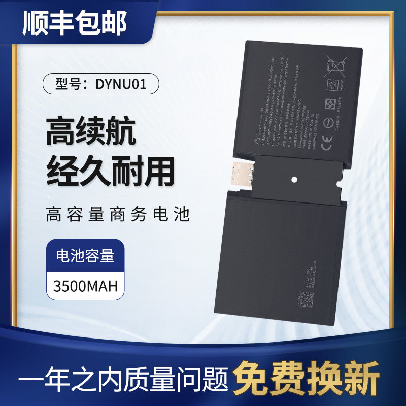 适用微软go21901平板电池DYNU01