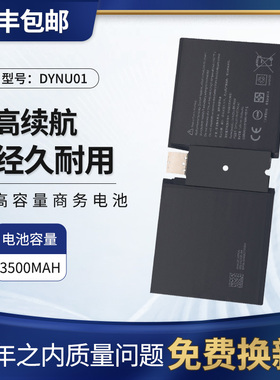 适用微软 surface go 2 1901/1926 DYNU01 G16TA047H平板电脑电池