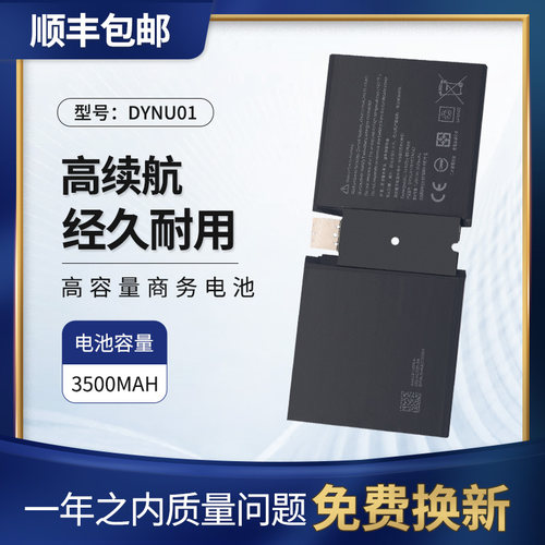适用微软go21901平板电池DYNU01