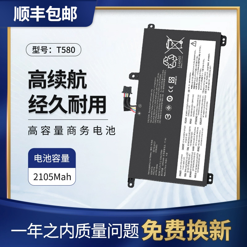 联想T580P52S笔记本电池01AV493