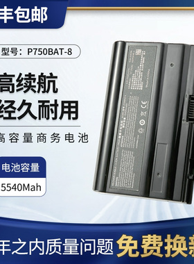 全新适用未来人类X599 X799 蓝天P770ZM  P750BAT-8笔记本电池