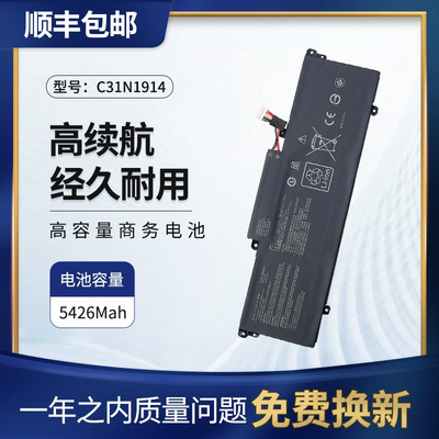 华硕UX425QA笔记本电池C31N1914