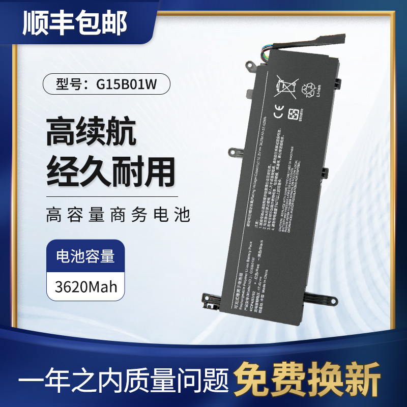 小米15.6英寸TM1801电池G15B01W