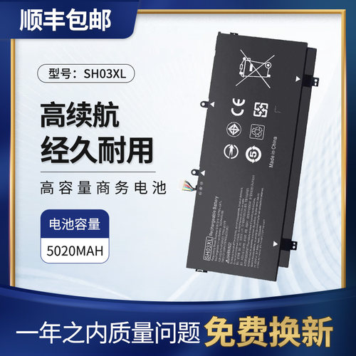 适用惠普Q178笔记本SH03XL电池