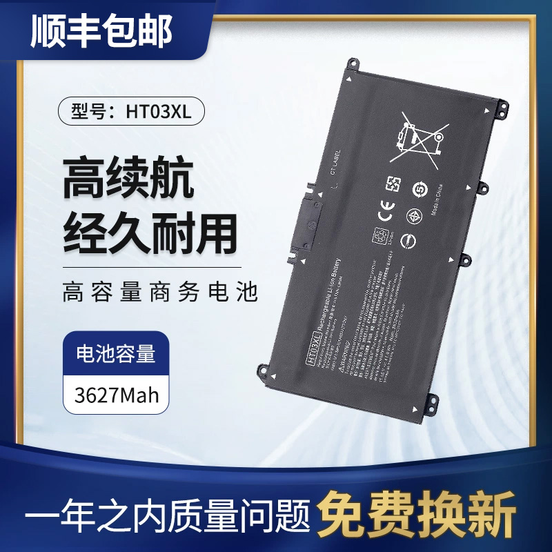 惠普14TPN-Q207笔记本电池HT03XL