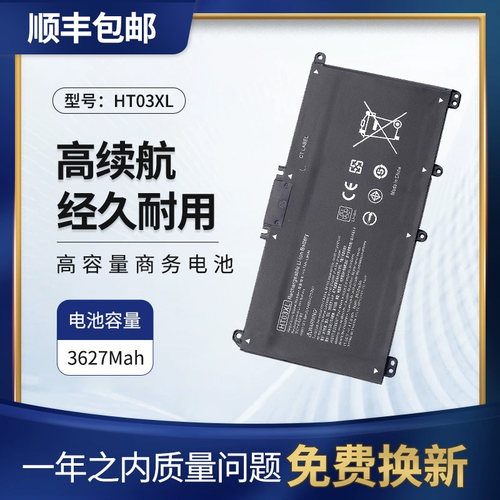 适用惠普TPN-Q207内置电池HT03XL