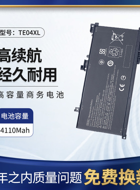 全新惠普HP光影 暗影精灵 2Ⅱ代 Pro TE04XL TPN-Q173 笔记本电池