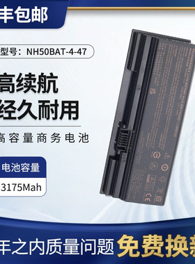 全新适用于神舟战神Z8-CA5NB/S TA5NB/S NH50BAT-4雷神911ME 电池