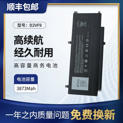 适用戴尔笔记本14-5459电池D2VF9