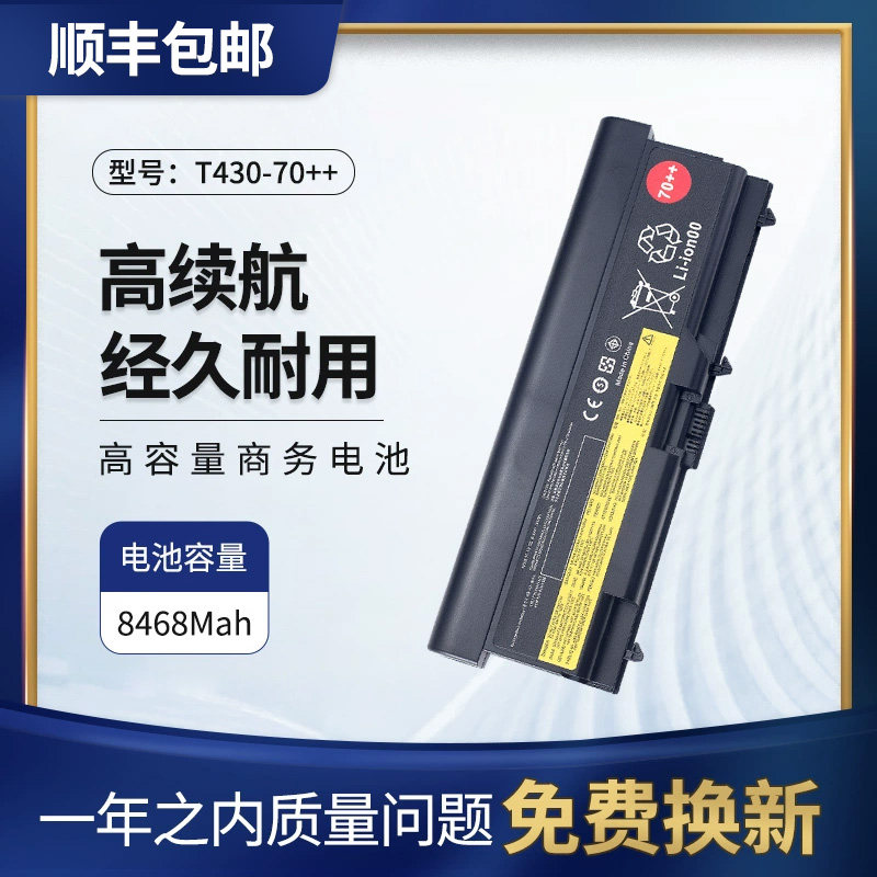 适用联想笔记本电池T430-70++