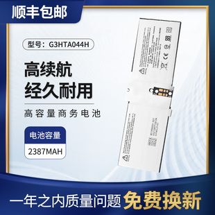 适用微软Surface BOOK2 代屏幕电池 G3HTA044H G3HTA045H