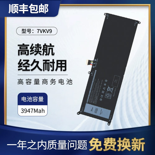 戴尔XPS127275笔记本电池7VKV9