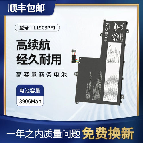 适用联想笔记本15电池L19C3PF1