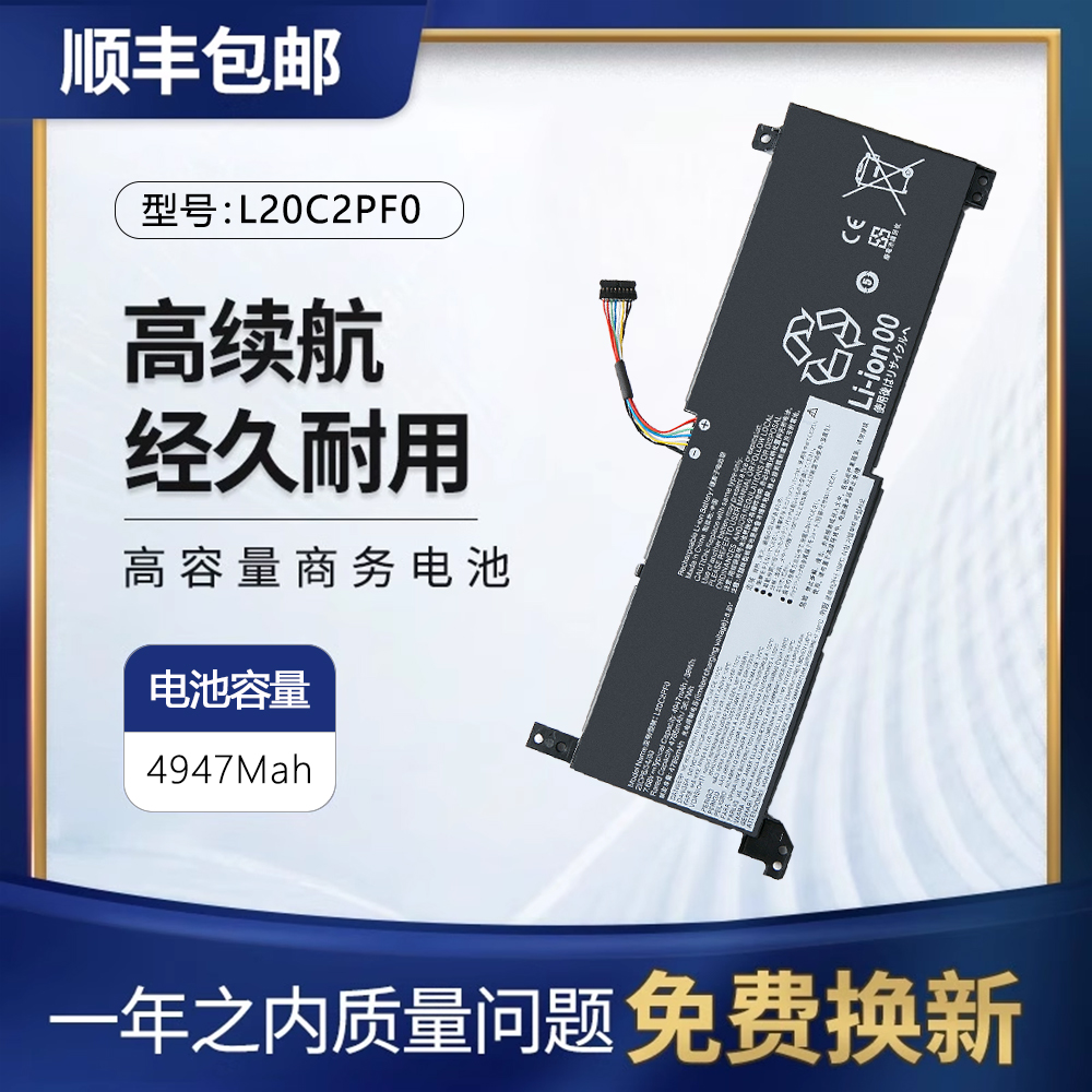 联想IdeaPad笔记本电池L20C2PF0