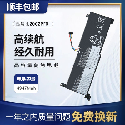 联想IdeaPad笔记本电池L20C2PF0