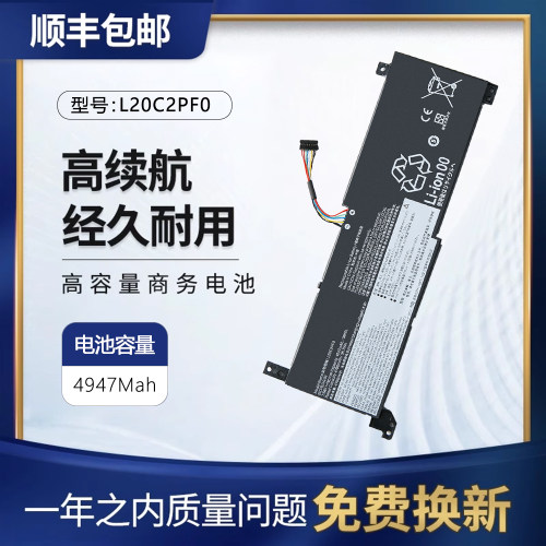 联想IdeaPad笔记本电池L20C2PF0
