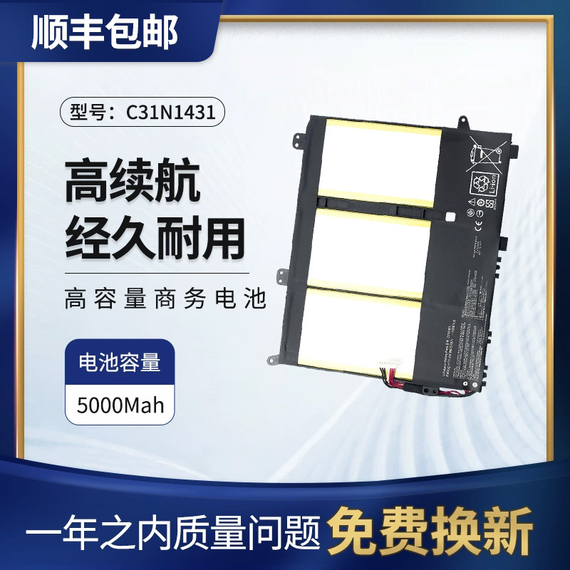笔记本电池华硕C31N1431