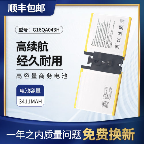 适用微软G16QA043H平板电脑电池