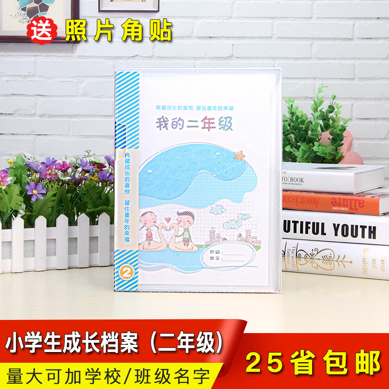 原创设计小学生二年级成长档案册竖版a4插页式活页装成长记录手册