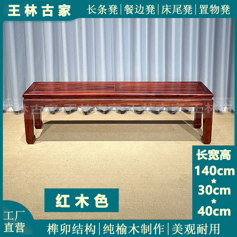 纯实木榫卯结构长条凳老榆木餐凳