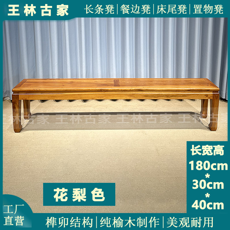 纯实木榫卯结构长条凳老榆木餐凳