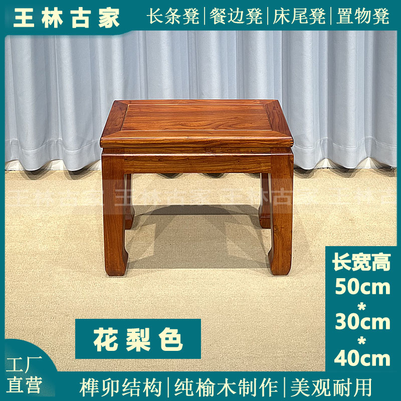 新中式榫卯结构小凳子老榆木板凳