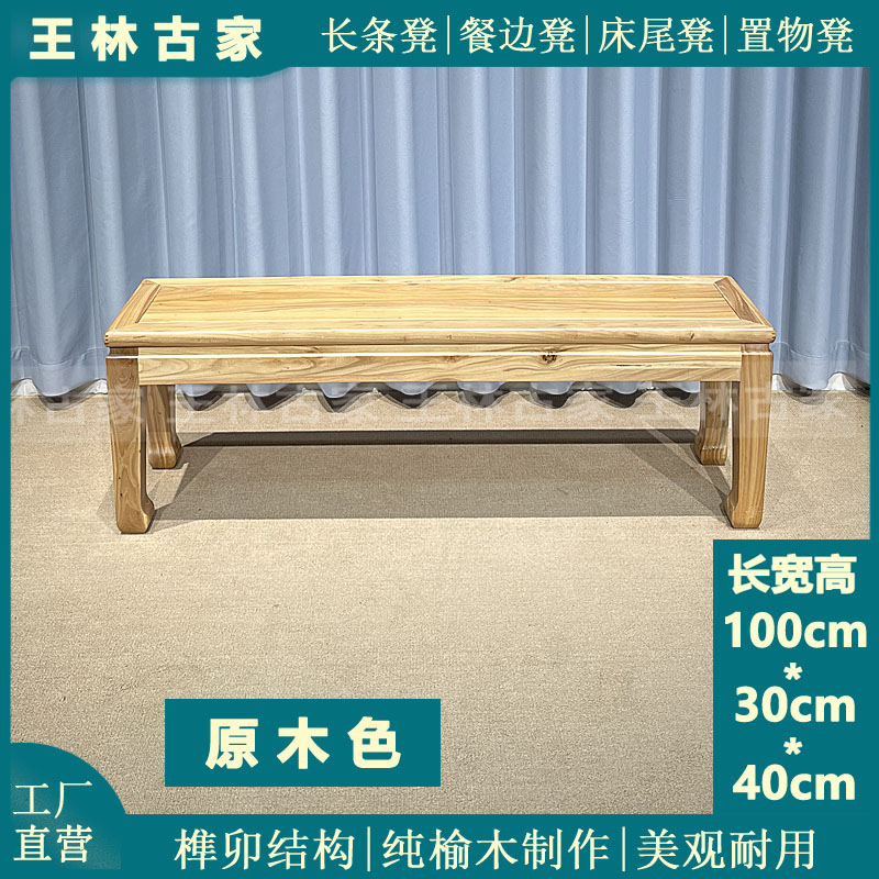 纯实木榫卯结构长条凳老榆木餐凳