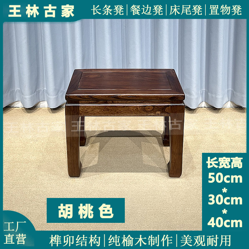 新中式榫卯结构小凳子老榆木板凳