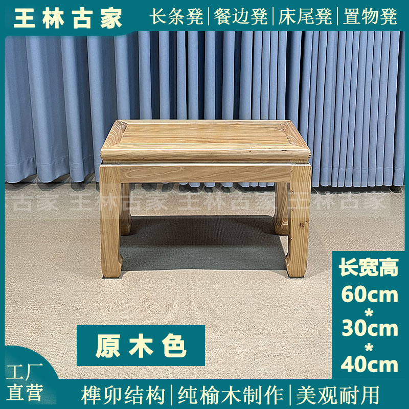 新中式榫卯结构小凳子老榆木板凳