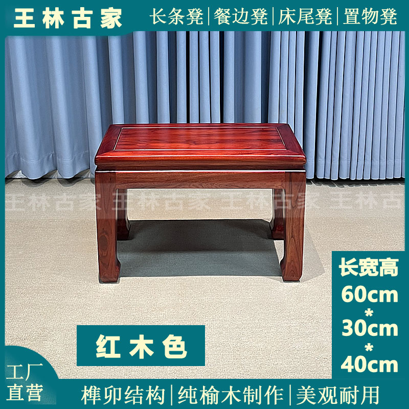 新中式榫卯结构小凳子老榆木板凳