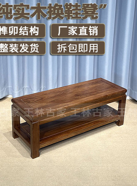 纯实木换鞋凳新中式玄关收纳换鞋凳免安装鞋架老榆木榫卯结构鞋架