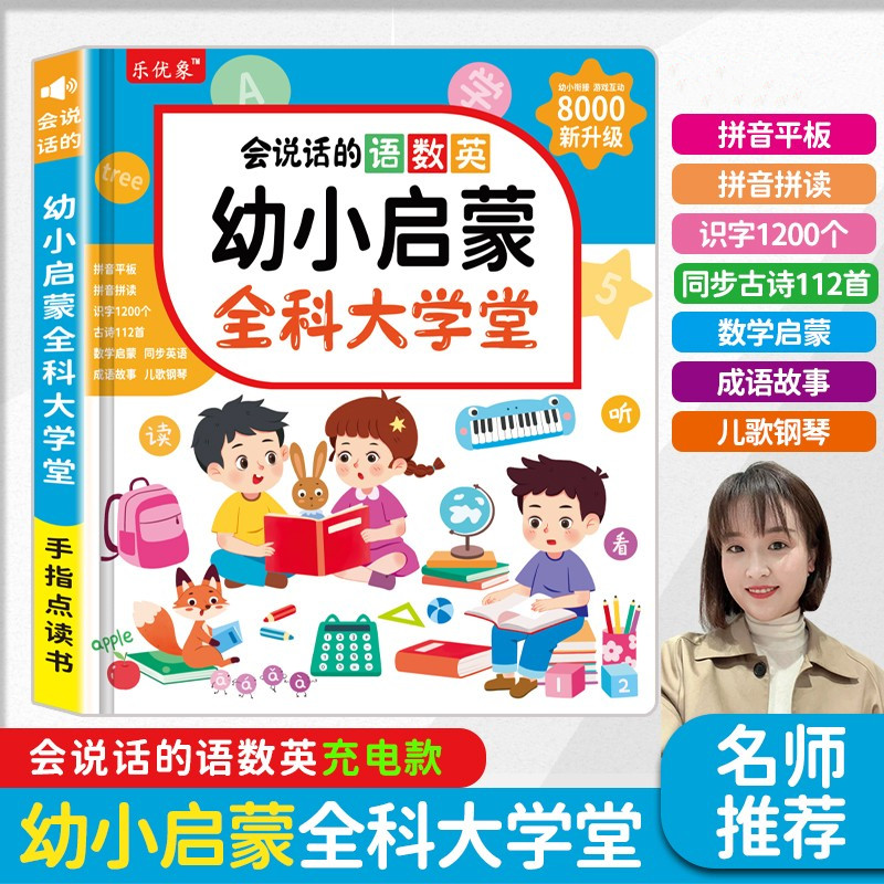会说话的语数英全科大学堂发声书手指点读有声书早教学习有声读物